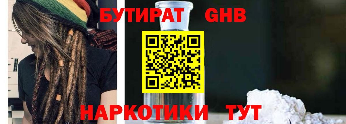 Бутират бутандиол Мелеуз