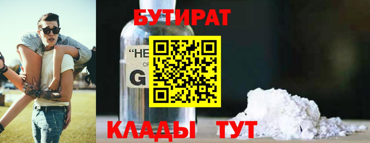 Мелеуз  Бутират BDO  Вход с VPN 