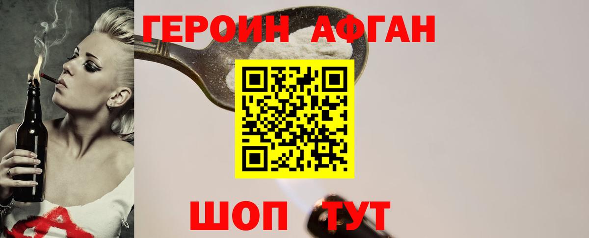 ГЕРОИН хмурый Мелеуз