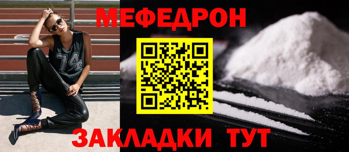Мелеуз  МЕФ мука  Мефедрон  Мефедрон VHQ  Вход с VPN 