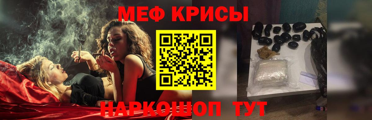 Меф  Мелеуз
